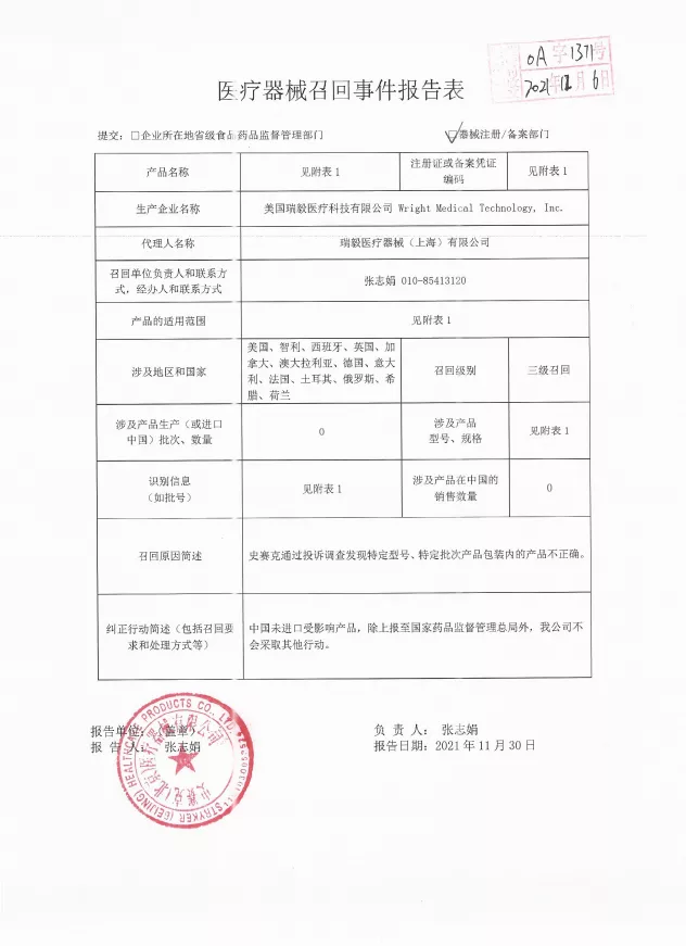 官方通报：多家知名械企再被下最严召回令