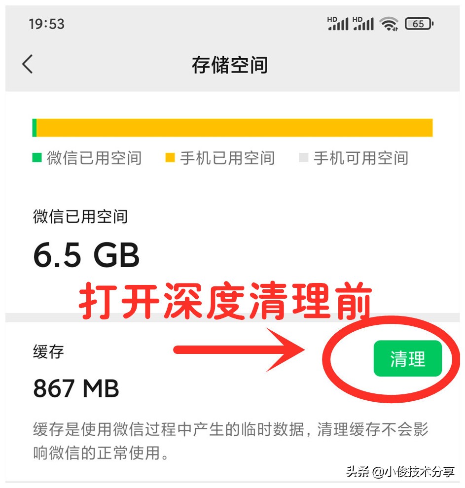 微信才是占用内存的元凶，教你快速清理微信空间，提升手机内存