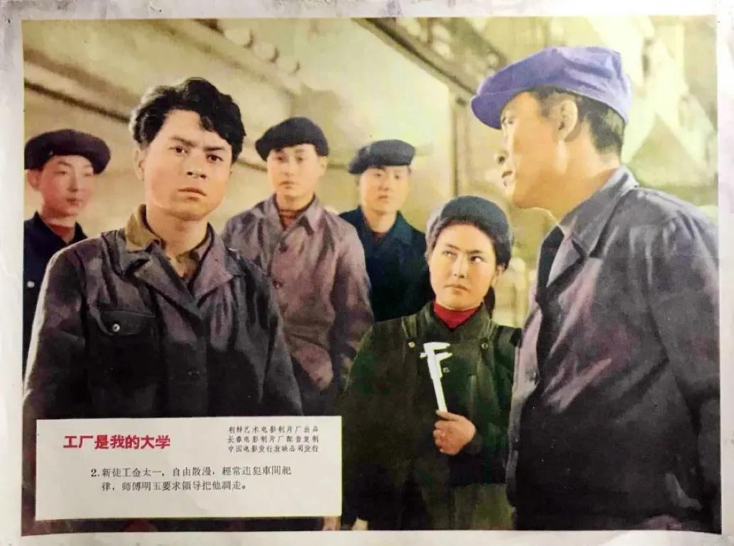 世界电影（0121）朝鲜电影《工厂是我的大学》（1963）剧照欣赏