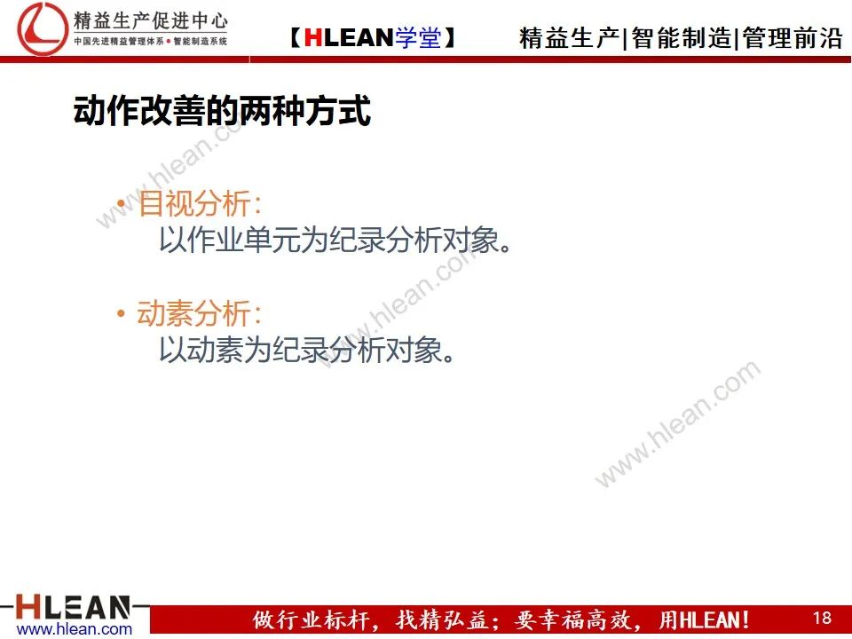 「精益学堂」动作效率的分析与改善