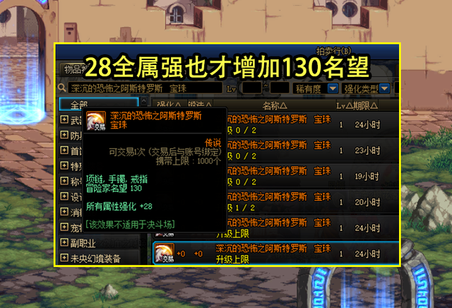 DNF：一收件箱宝珠火了！注水C的最佳选择，更换可提升72名望
