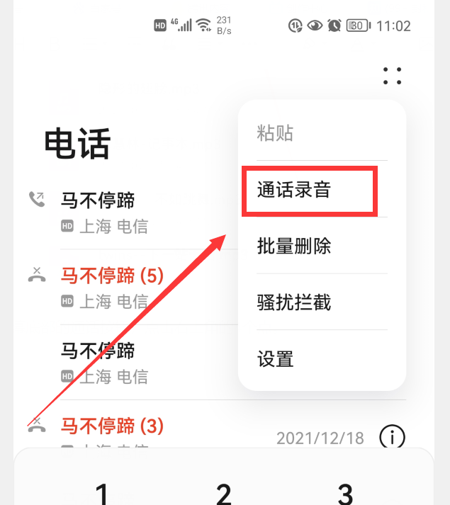 華為手機怎樣開啟“通話自動錄音”？非常簡單，老年人也能學會