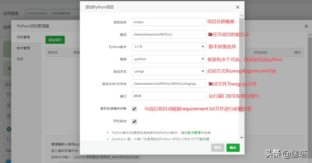 简直不要太简单！用宝塔面板轻松部署 Python Web 应用