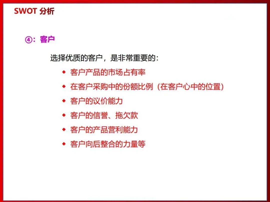 26張圖講解SWOT分析法，學起來