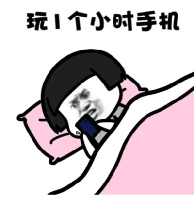 侧卧玩手机常常会伤到哪？西安市红会医院专家这样说