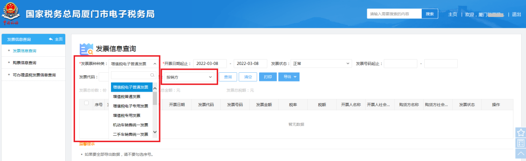 看过来！企业开票信息和勾选抵扣发票信息这样查