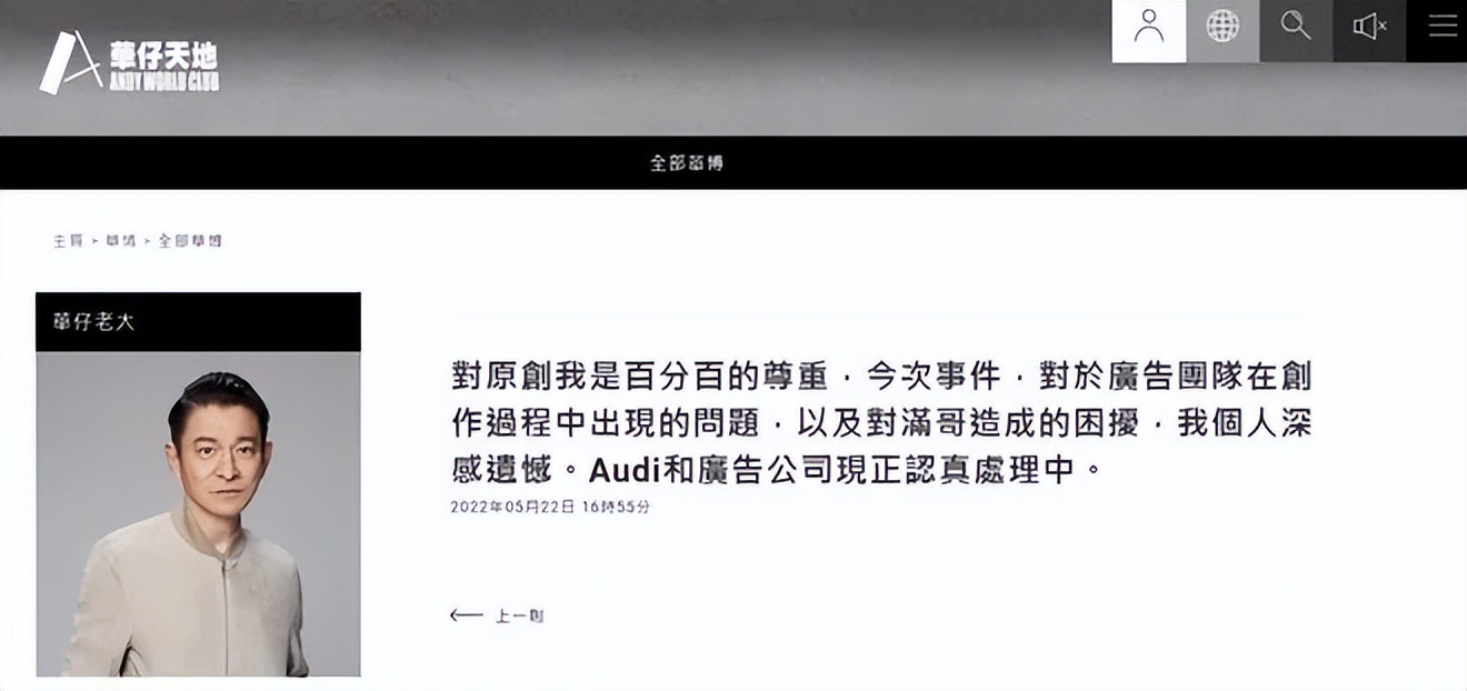 刘德华广告被指抄袭，网友纷纷吐槽奥迪，视频终全渠道下架