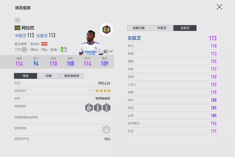 FIFA第125神了(FIFA ONLINE 4 | 盘点FIFA年度最佳阵容里的后卫悍将)