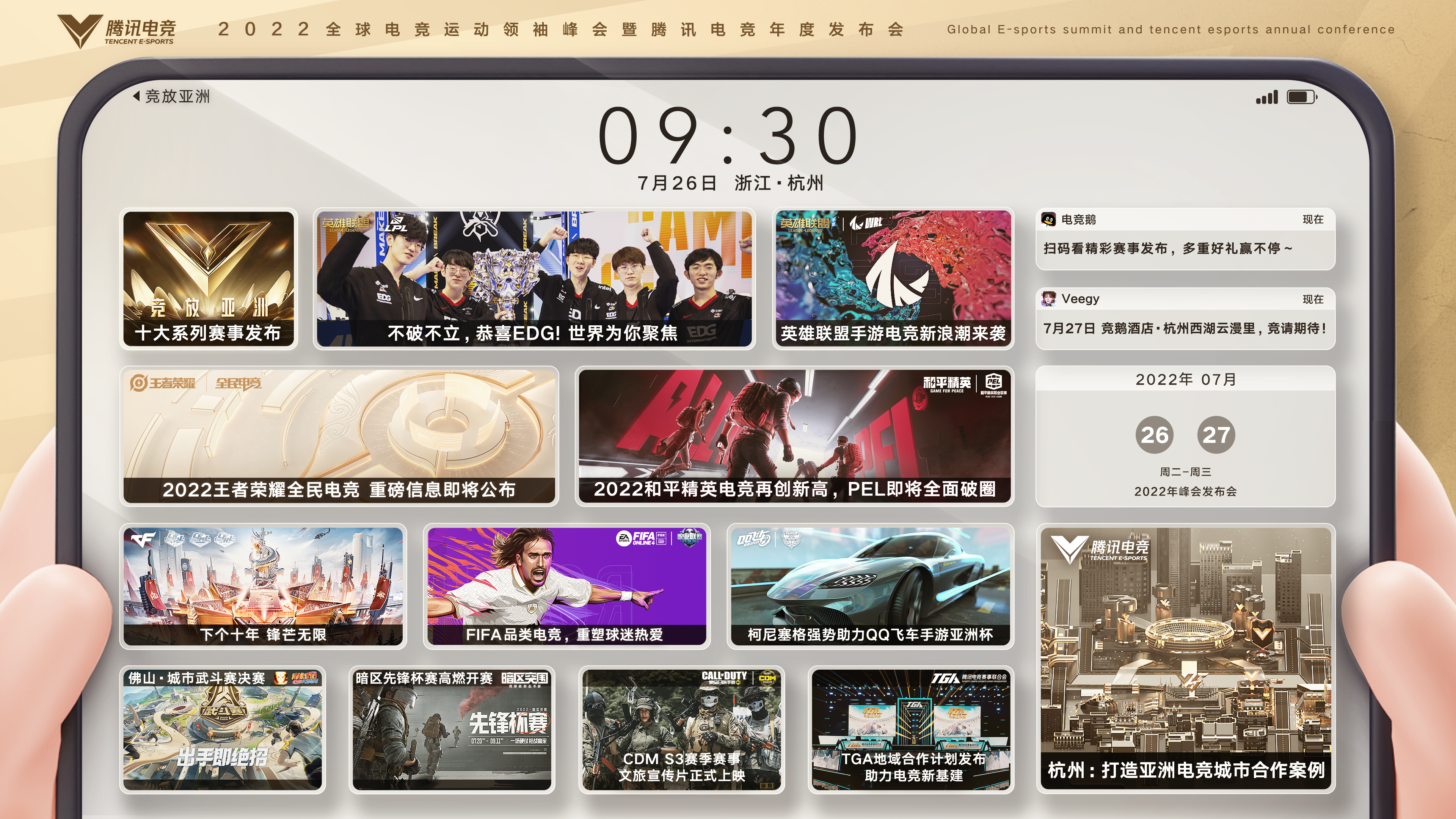 十大顶级赛事会聚杭州2022电竞发布会，电竞圈大动作剧透