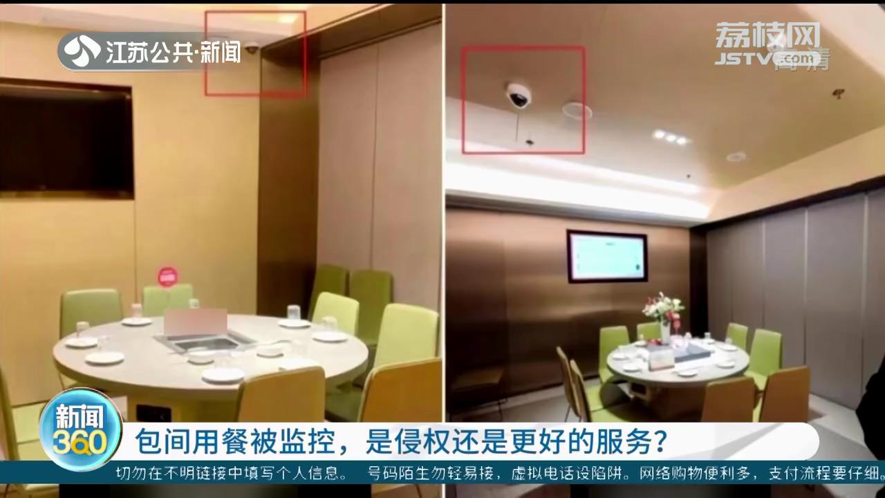 餐厅在包间里安装摄像头，是侵权还是更好的服务？