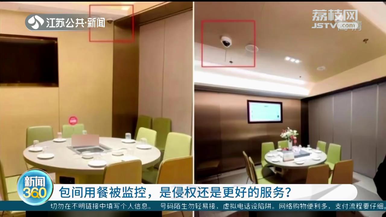 餐厅在包间里安装摄像头，是侵权还是更好的服务？ 荔枝网新闻