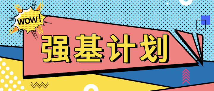 高三最全时间轴，你了解吗？