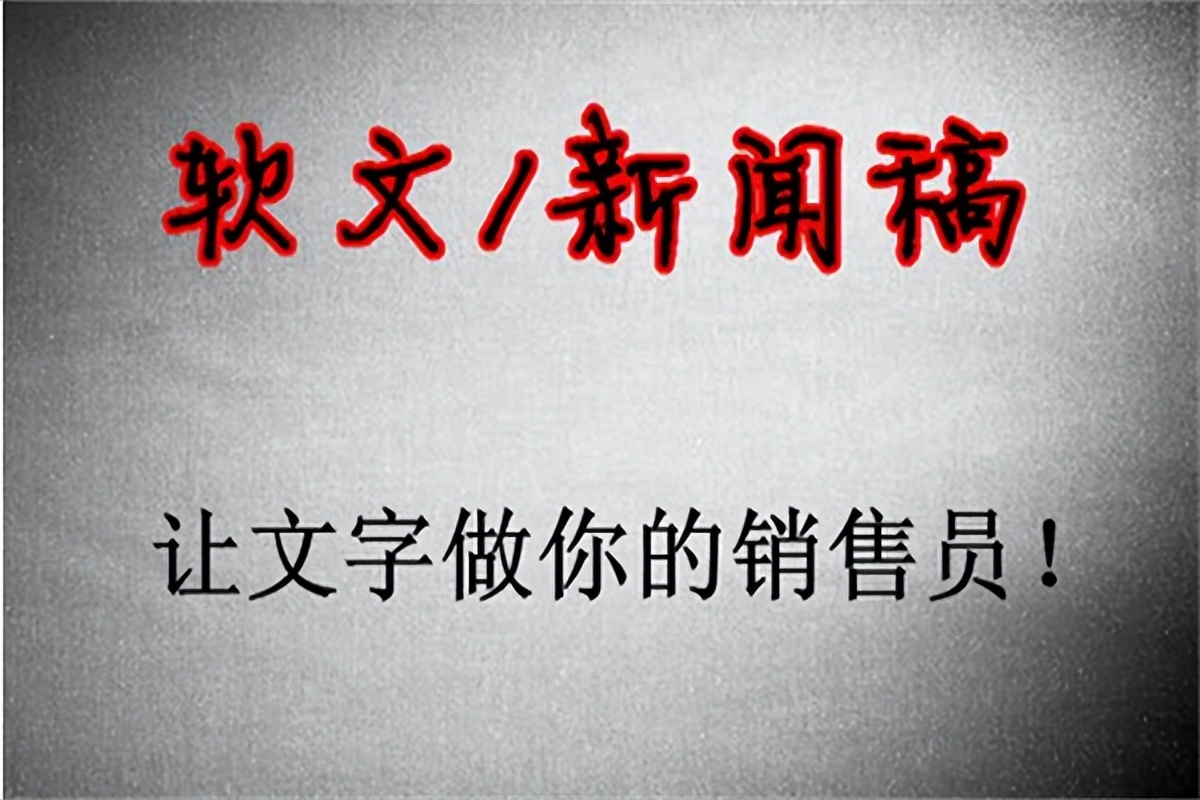 软文发稿科普小知识，软文发稿平台有哪些，如何鉴别真假？