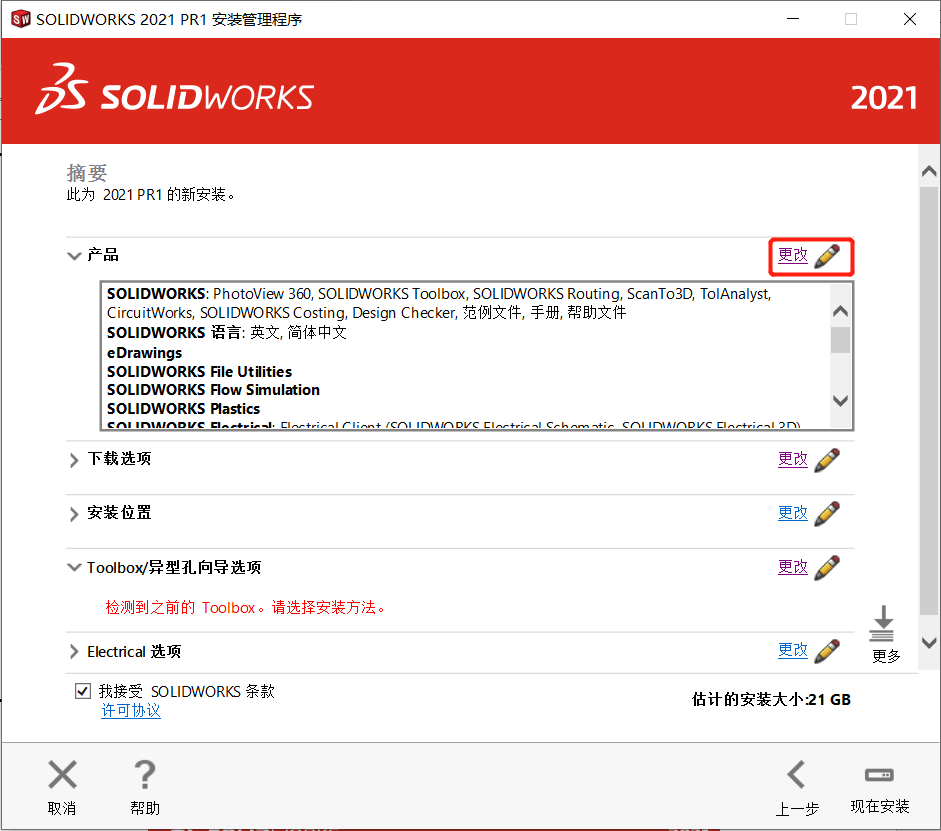 SOLIDWORKS 2021安装环境及教程，内含安装包