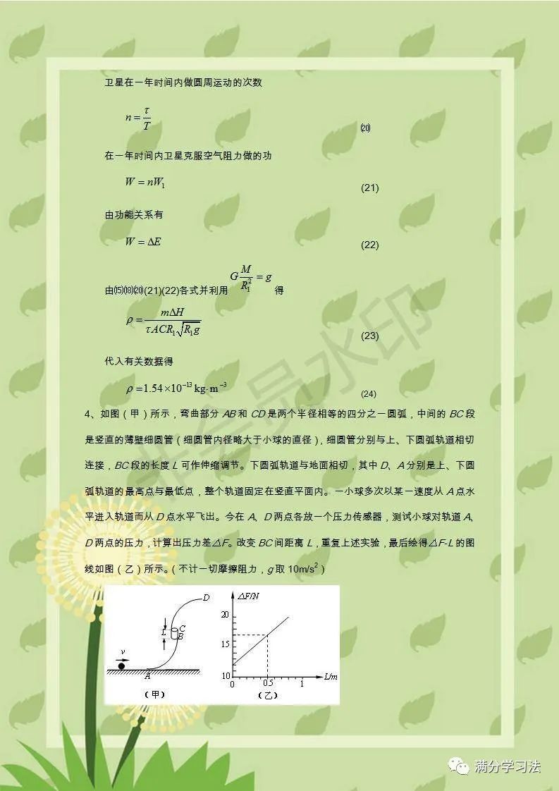 2020高考物理：经典物理压轴题30例，附答案+解析，打印给孩子