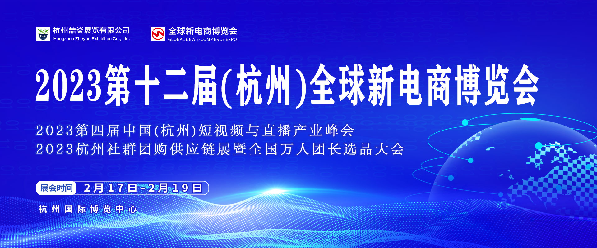 2023第十二届杭州网红直播电商及社群团购博览会即将召开