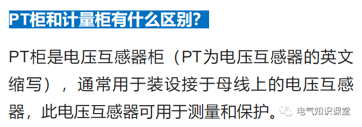 PT柜作用及常见配置方案