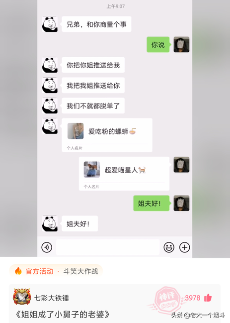 神回复：第一次收到这样的红包，彩礼满30W减1000