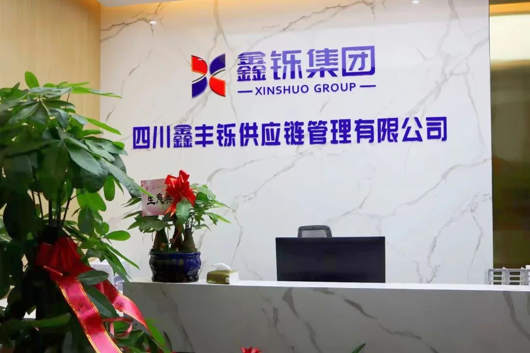 用鑫前行，筑夢遠航丨鑫鑠集團四川分公司正式開業