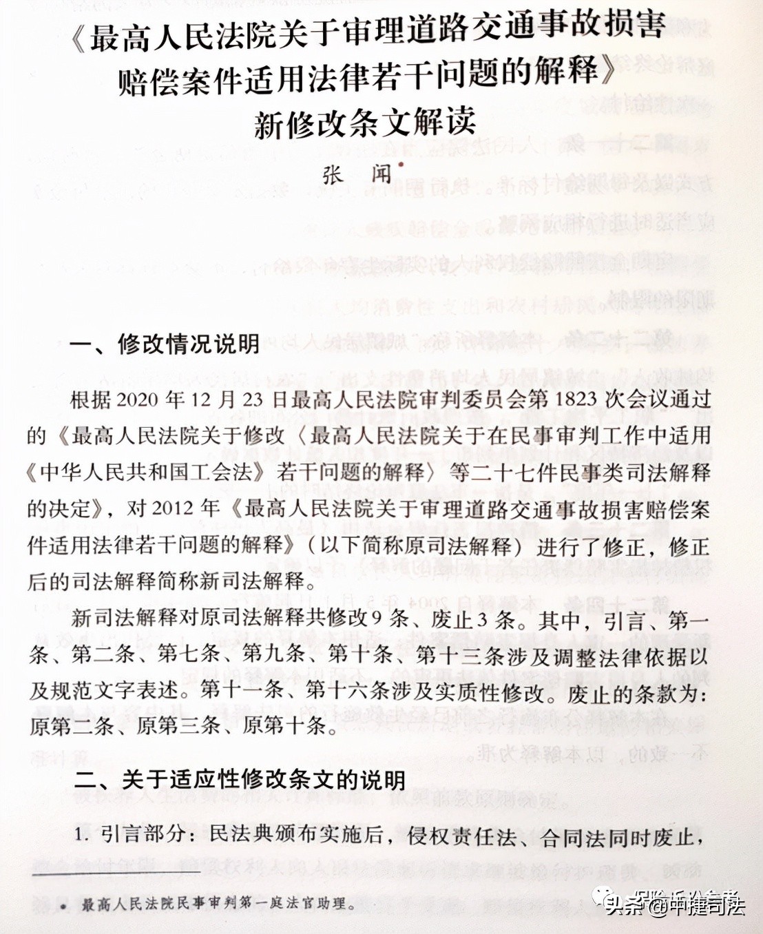 最高人民法院关于审理道路交通事故,最高人民法院关于审理道路交通事故若干问题的解释