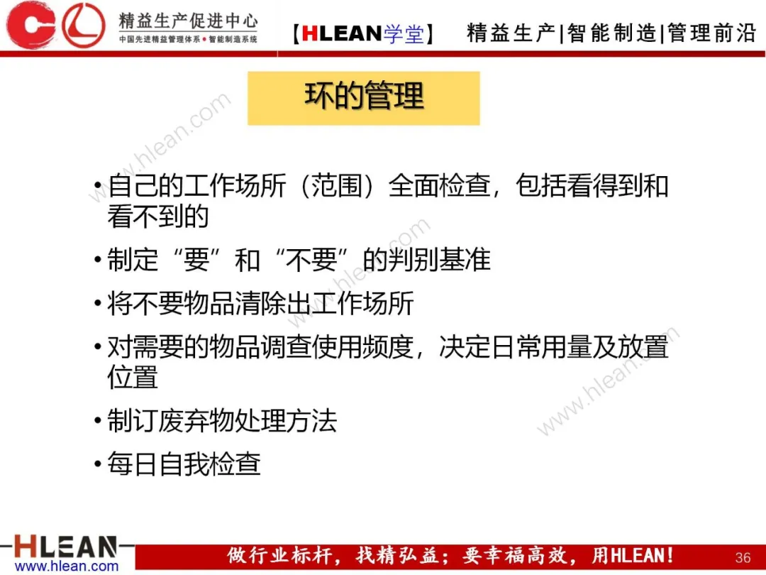 「精益学堂」班组长管理技巧及方法