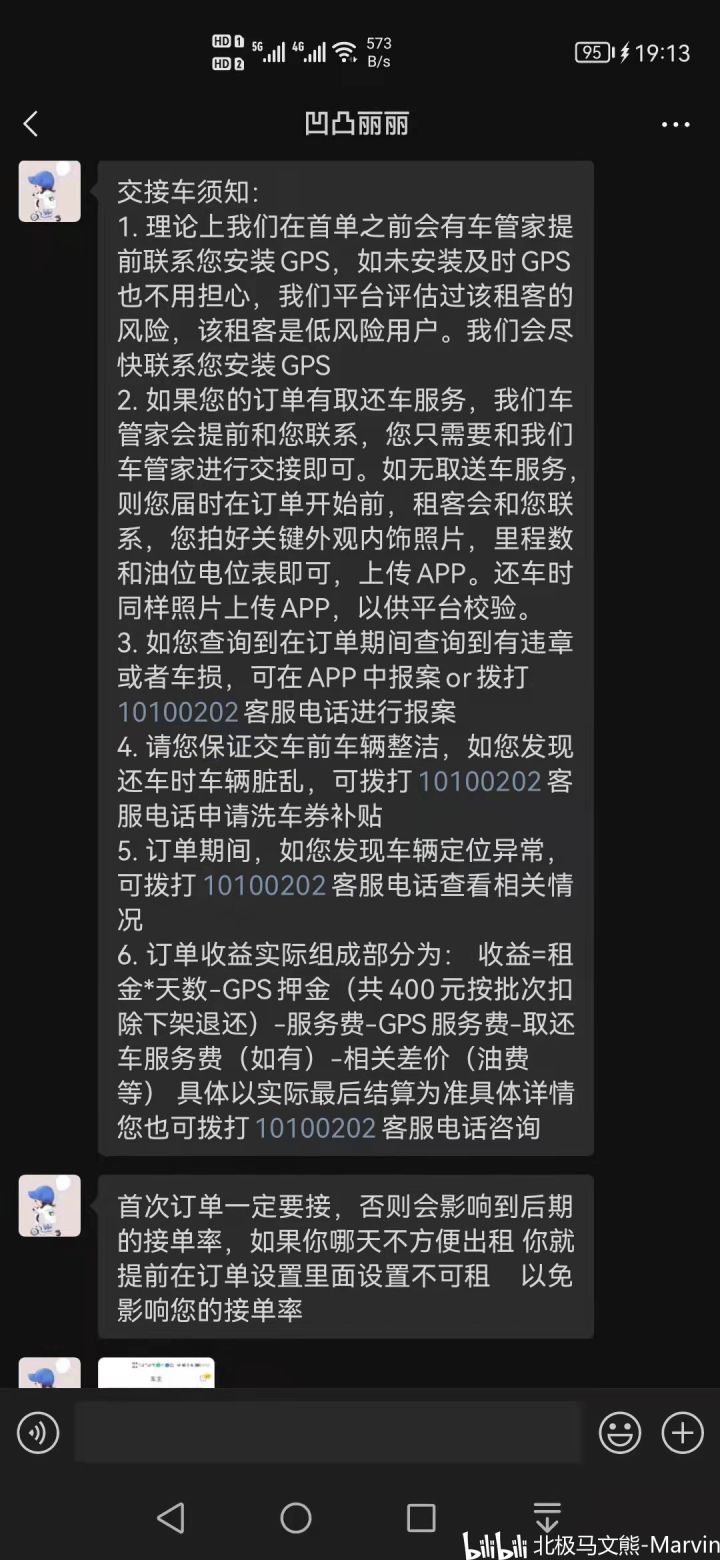 我在凹凸租車当车主的前期全部经历，超全