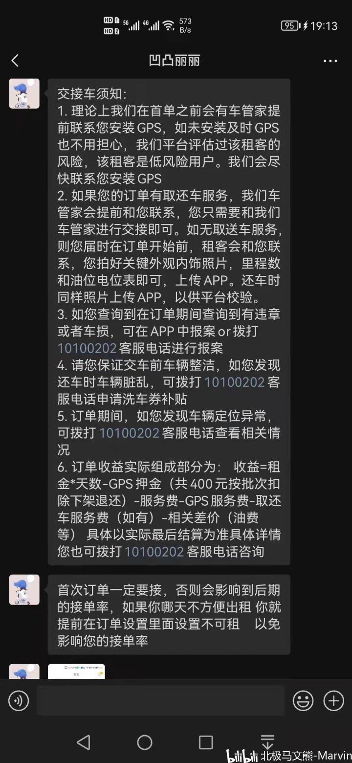 我在凹凸租车当车主的前期全部经历，超全