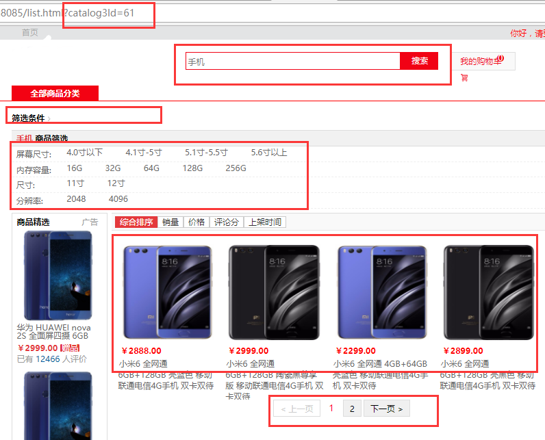 java电商项目全文搜索