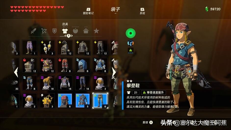 「阿蕉塞尔达」荒野之息全服装获取升级攻略（游戏本体篇）