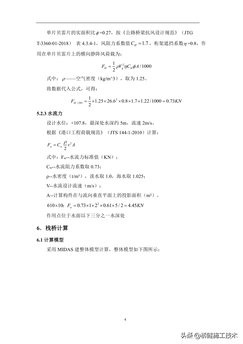 大型临时钢便桥结构受力验算书