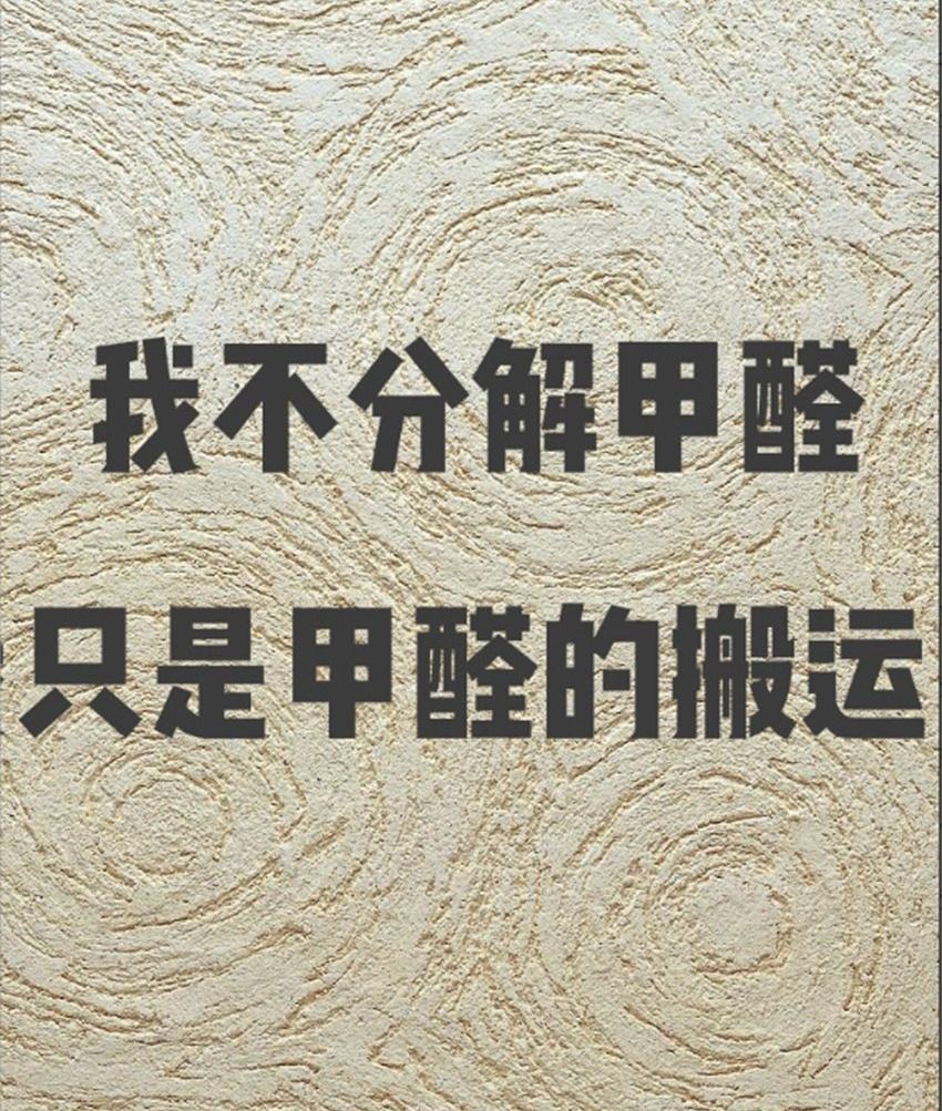 全屋刷硅藻泥，能净化甲醛？可别再听商家瞎说了，都是智商税