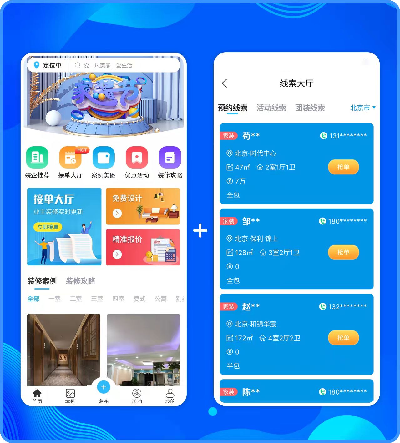 靠谱装修接单APP推荐：高效对接施工项目，轻松接单赚钱