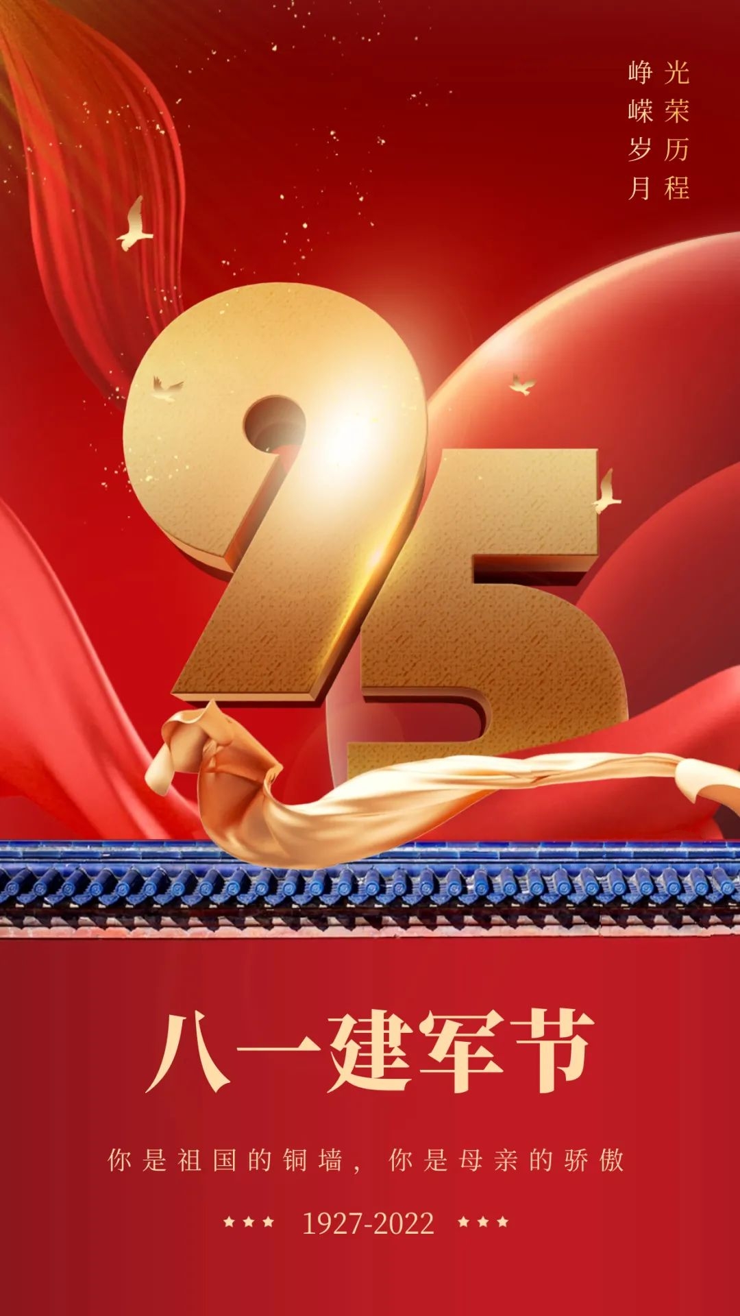 八一建军节的经典句子2020「八一建军节的经典句子 」