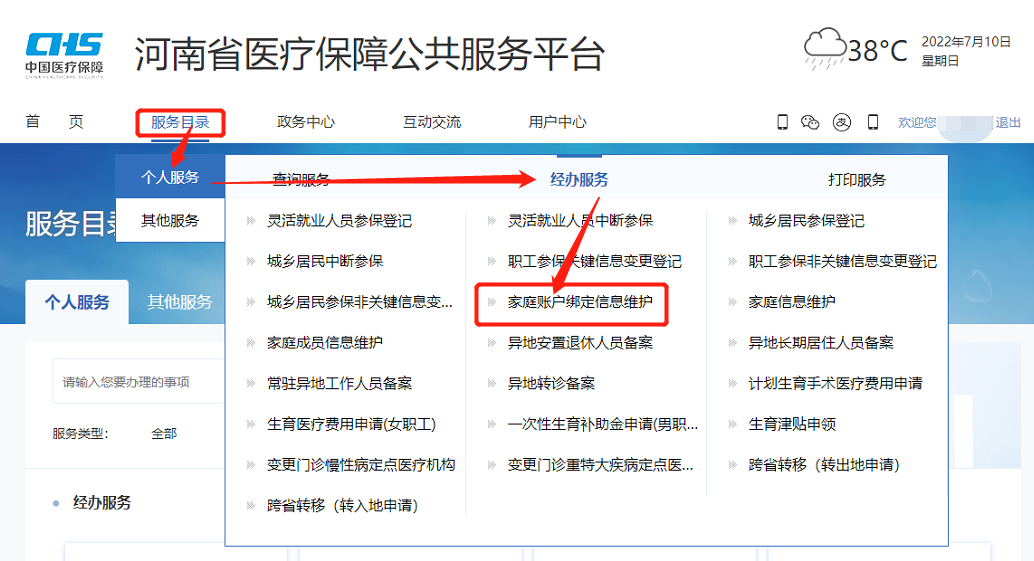 河南省医保网门诊共济账户绑定操作指南
