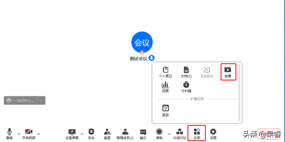 采用AMS9.0把腾讯会议在内网直播