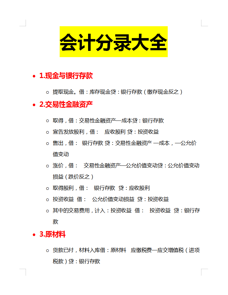别再死记硬背分录了，18条超实用的会计分录大全，建议收藏