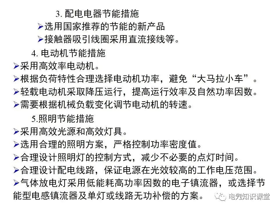 供配电系统计算负荷及无功补偿容量的确定，讲解非常详细，收藏好