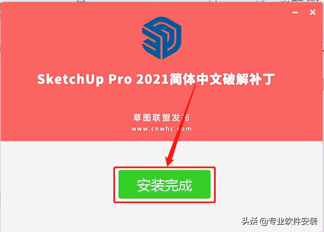 SketchUp（草图大师）2021软件安装包下载及安装教程