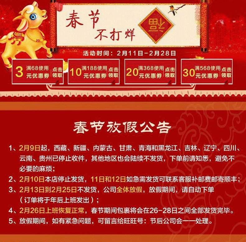 淘宝新工具：春节店铺“一键打烊”，不降权，商家最长休息30天
