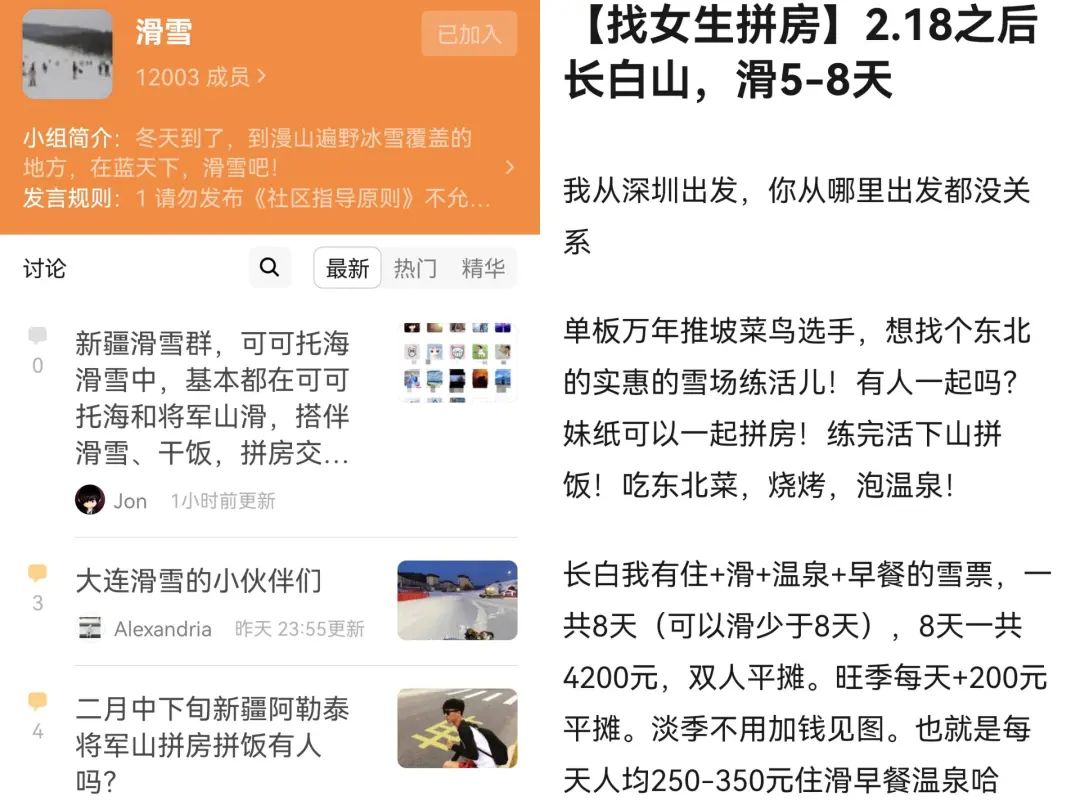 拼团穷滑一个月9000元，年轻人实现了“滑雪自由”？