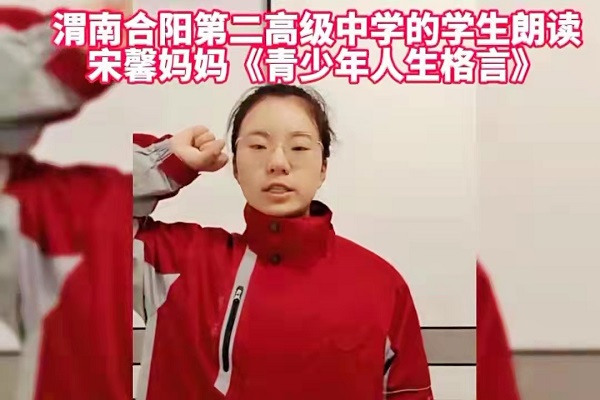 网课期间 宋馨《青少年人生格言》带给学生自律的力量