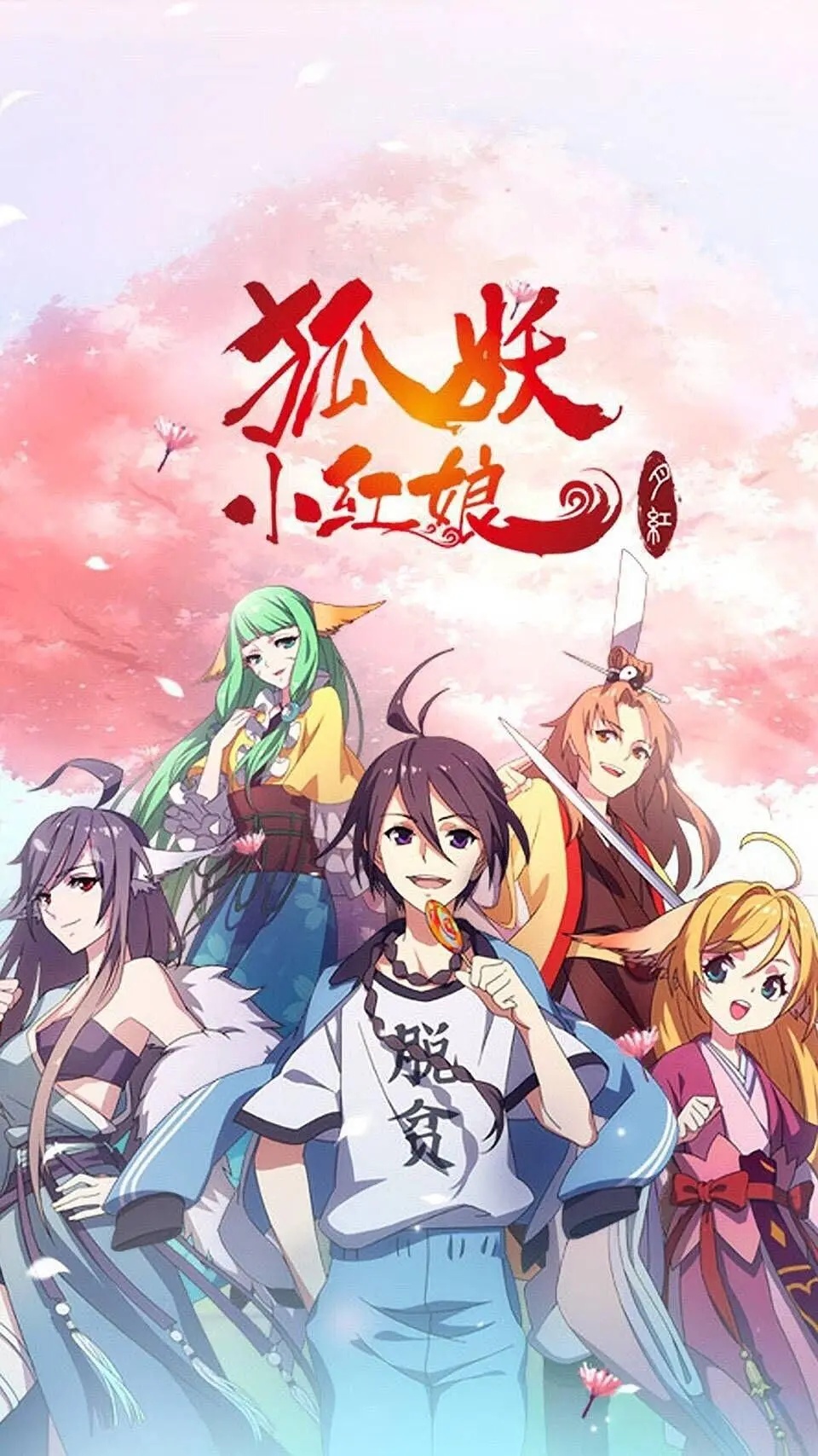 《狐妖小红娘》真人版,杨幂龚俊组合,强势来袭