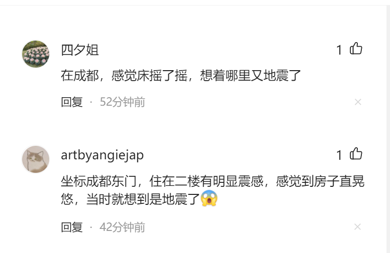 成都的房子怎么搖起來了？專家：是2013年雅安7級地震的一次余震