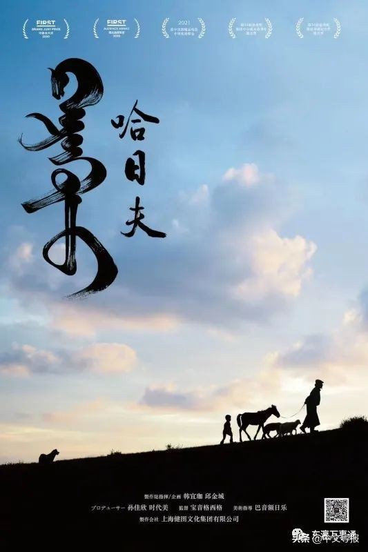 日本观众好评：中国电影《哈日夫》来日试映