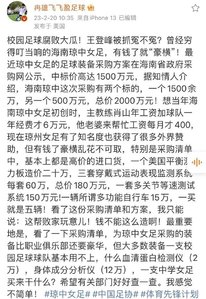 孙雯孙雯足协任前公示（尘埃落定！孙雯被查悬念揭晓，名记正式回应，真相水落石出）