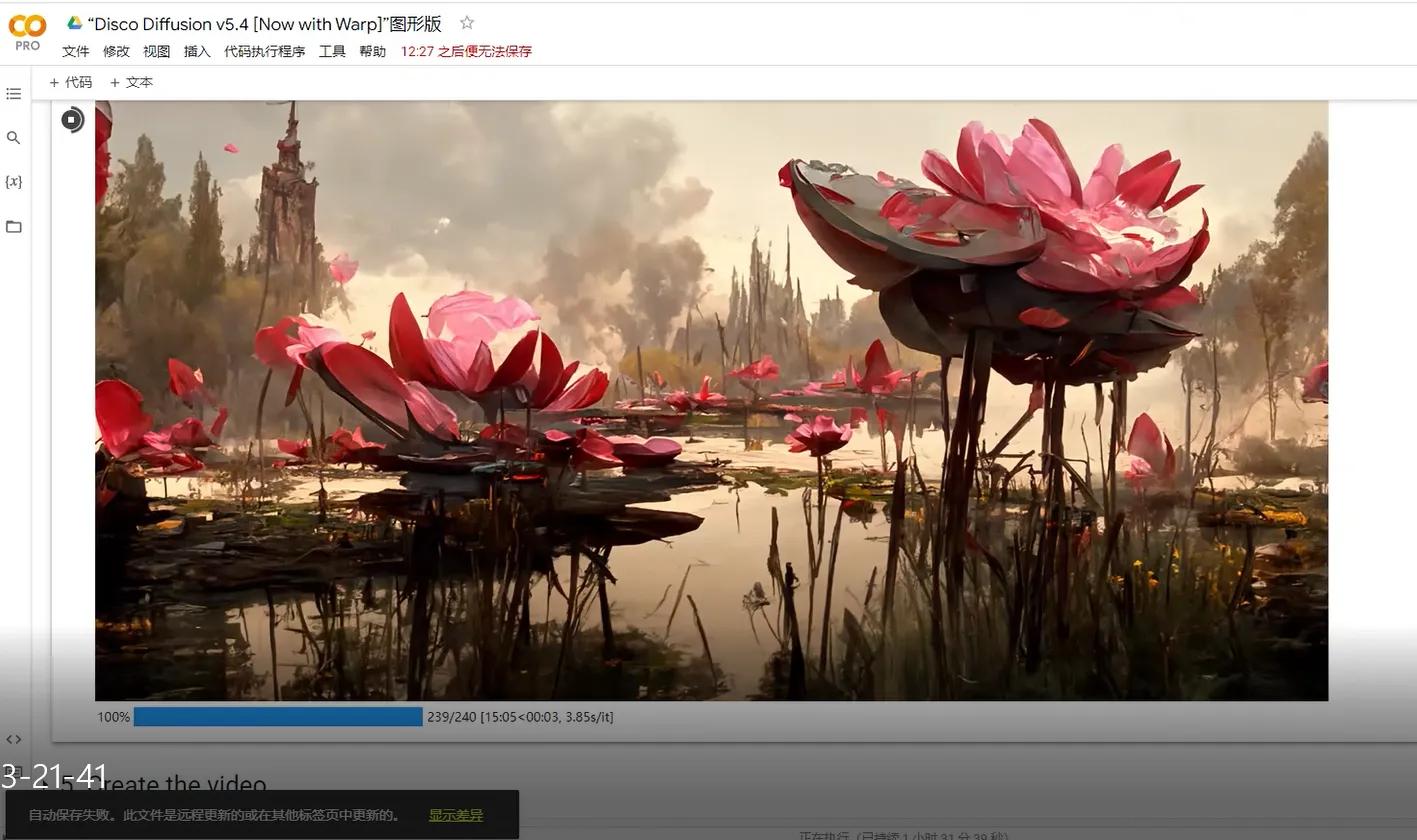 Disco diffusion/Ai人工智能绘画软件
