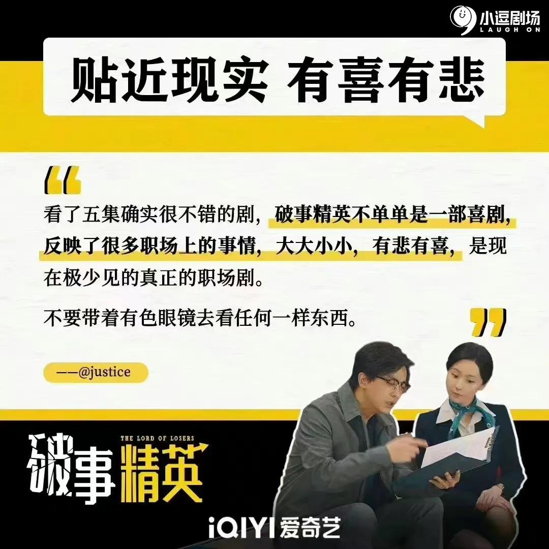 7.1分《破事精英》：最好的职场喜剧，解压、治愈，职场社畜必看