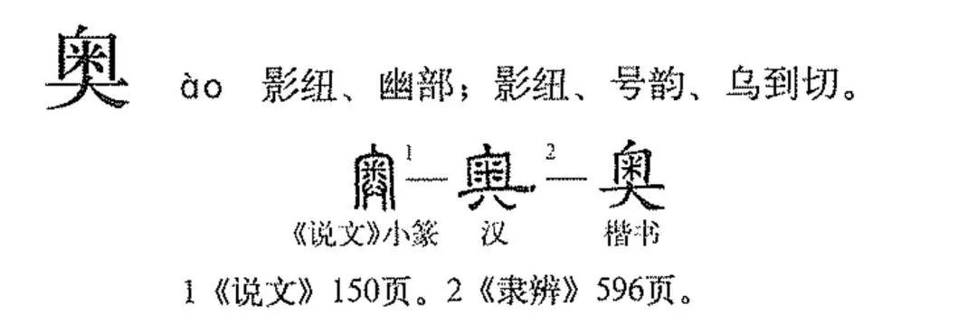 男生说奥的含义(“奥”字玄机)