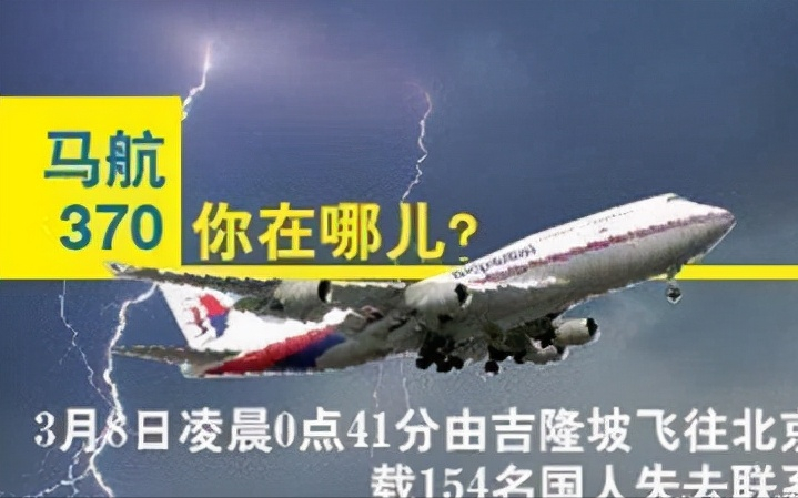 马航MH370失联7周年，回顾马航失联事件始末，当天发生了什么？