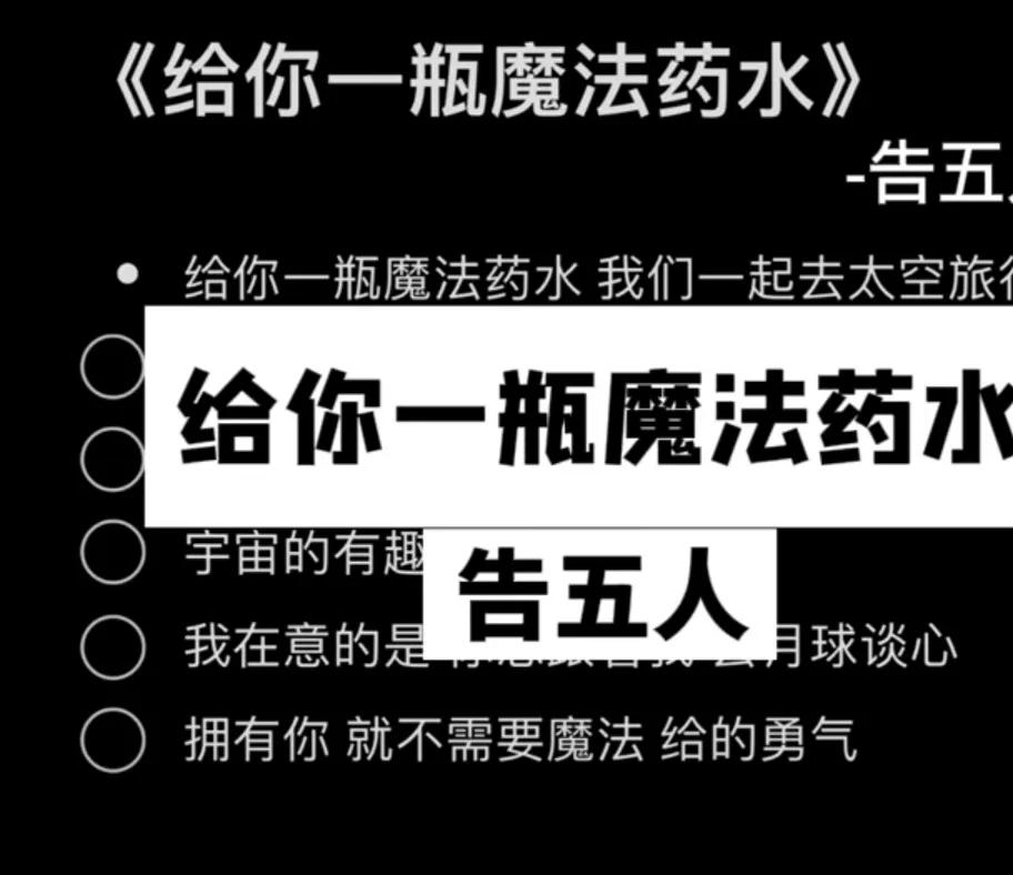 给你一瓶魔法药水